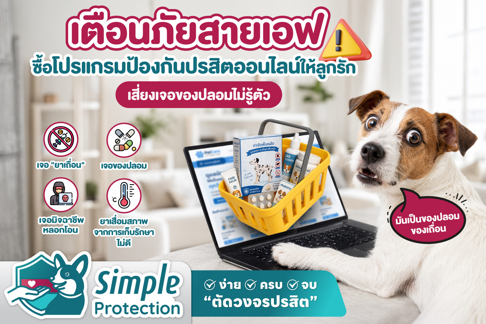 เตือนภัยสายเอฟ ! ซื้อโปรแกรมป้องกันปรสิตออนไลน์ให้ลูกรัก เสี่ยงเจอของปลอมไม่รู้ตัว